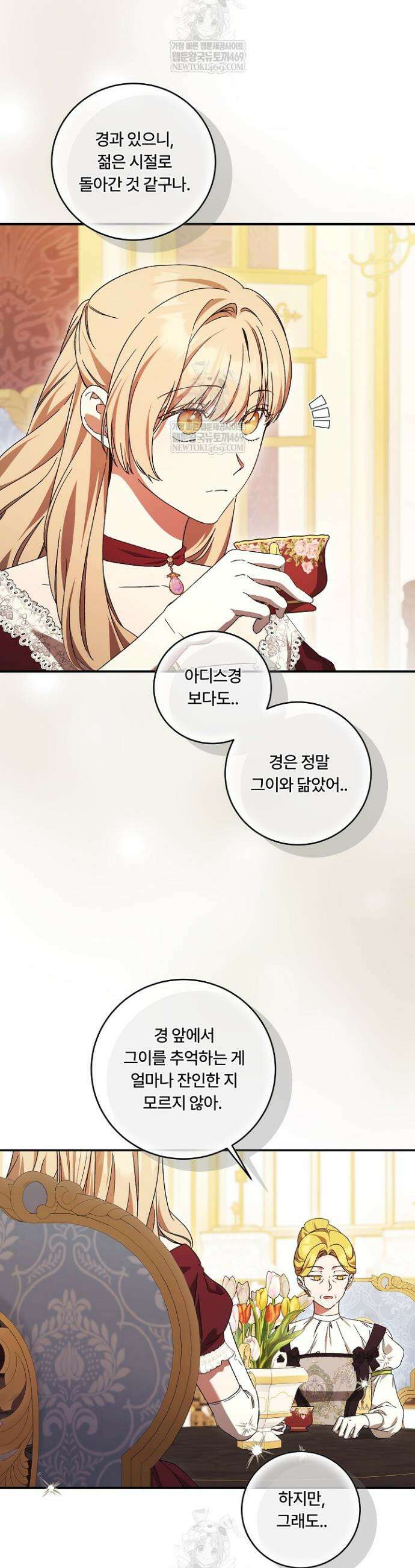 파혼한 영애는 엔딩 외엔 집착하지 않는다 93화 2