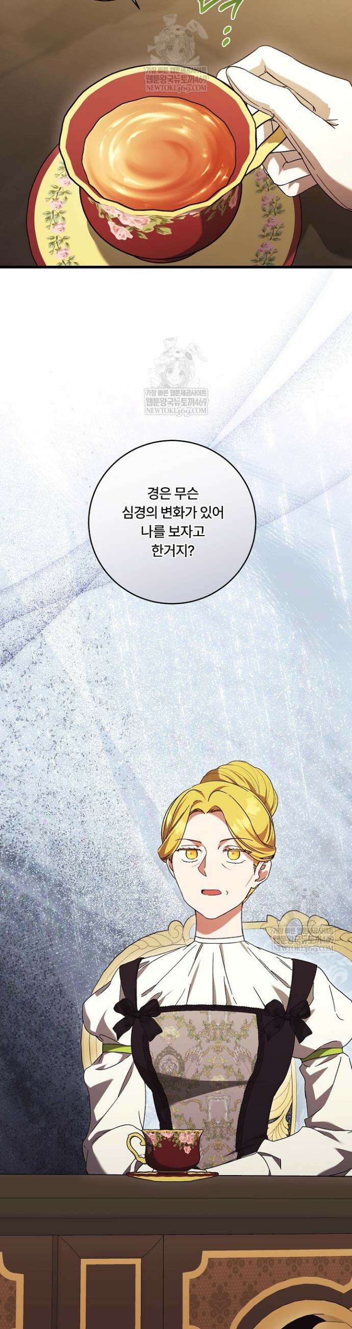 파혼한 영애는 엔딩 외엔 집착하지 않는다 93화 4