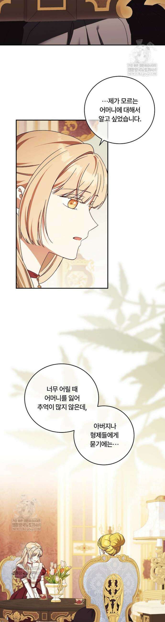 파혼한 영애는 엔딩 외엔 집착하지 않는다 93화 5