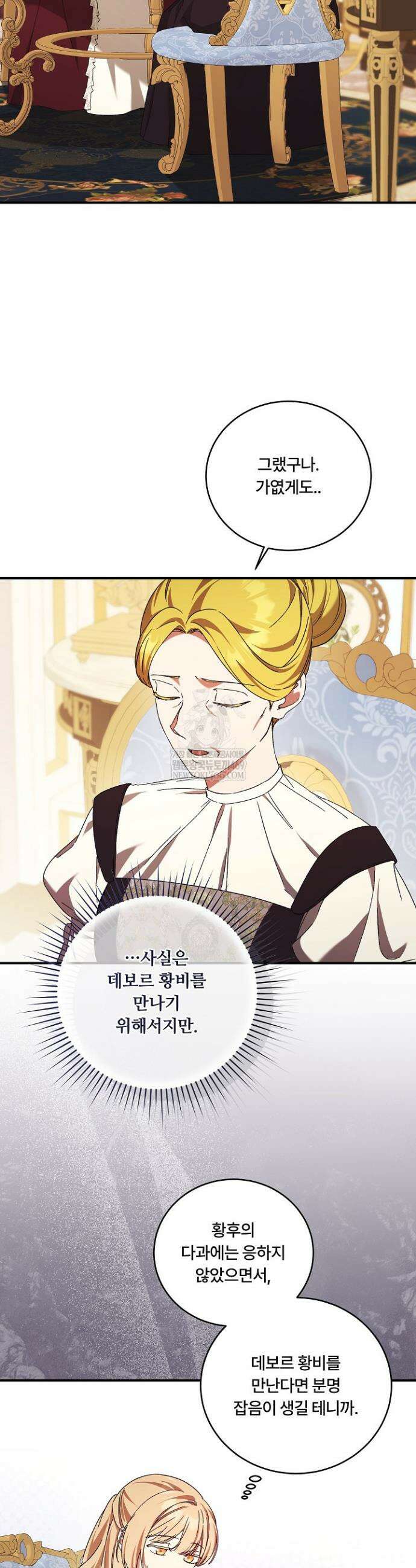 파혼한 영애는 엔딩 외엔 집착하지 않는다 93화 6