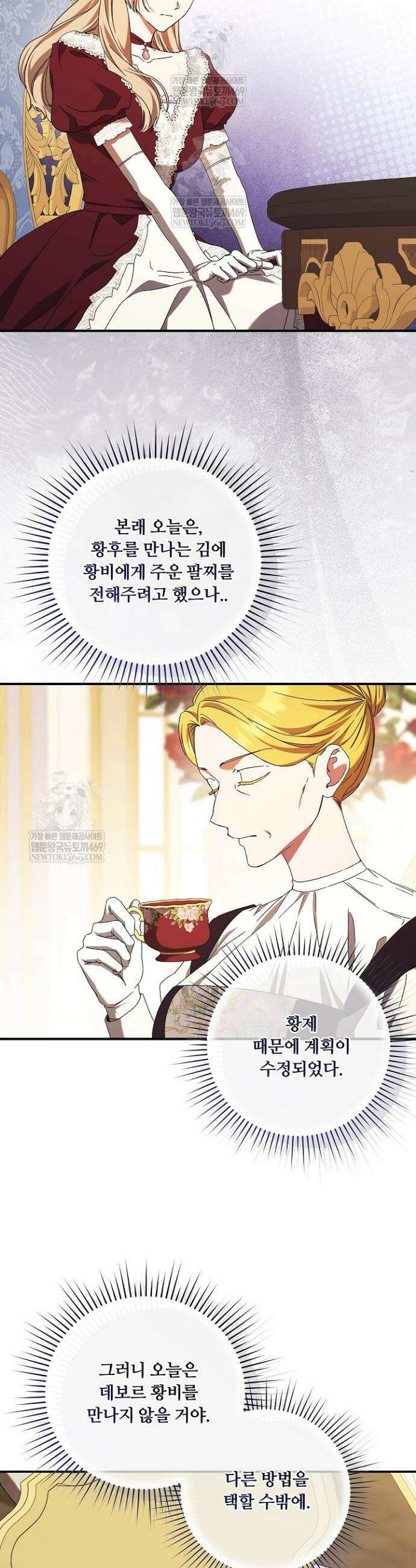 파혼한 영애는 엔딩 외엔 집착하지 않는다 93화 7