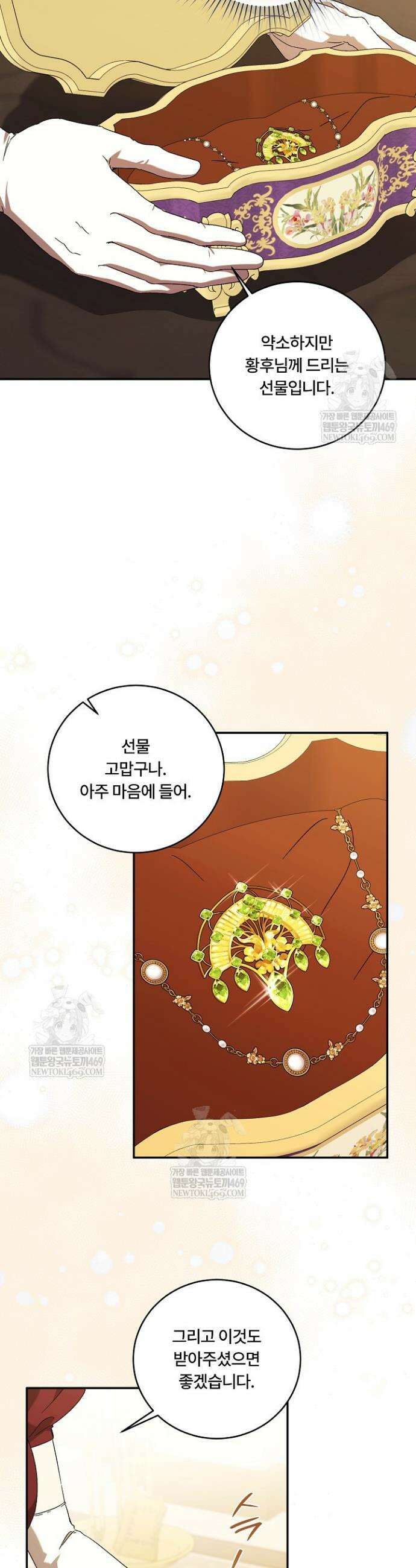 파혼한 영애는 엔딩 외엔 집착하지 않는다 93화 8