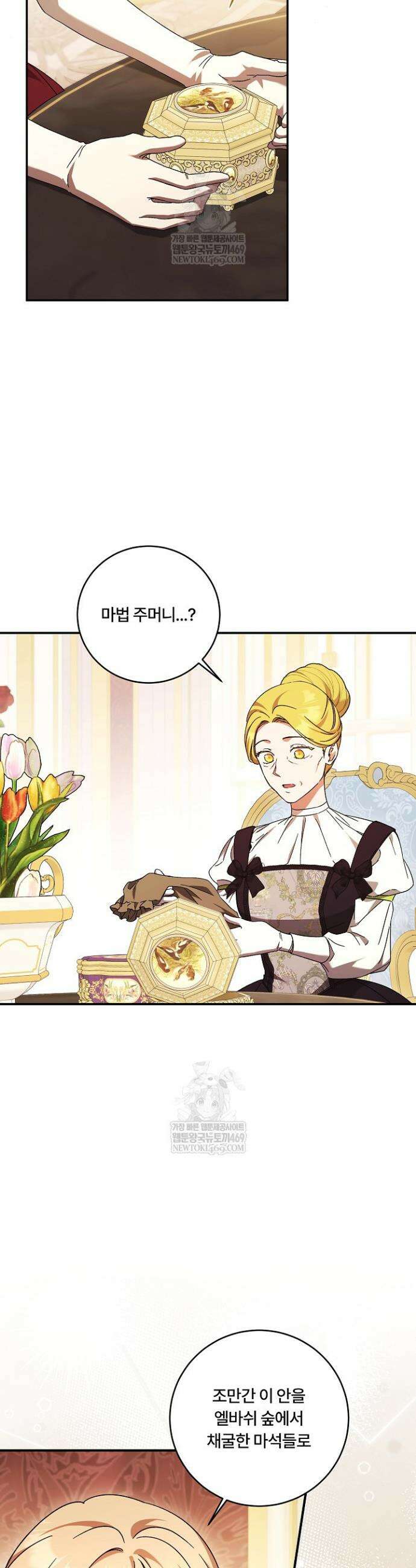 파혼한 영애는 엔딩 외엔 집착하지 않는다 93화 9