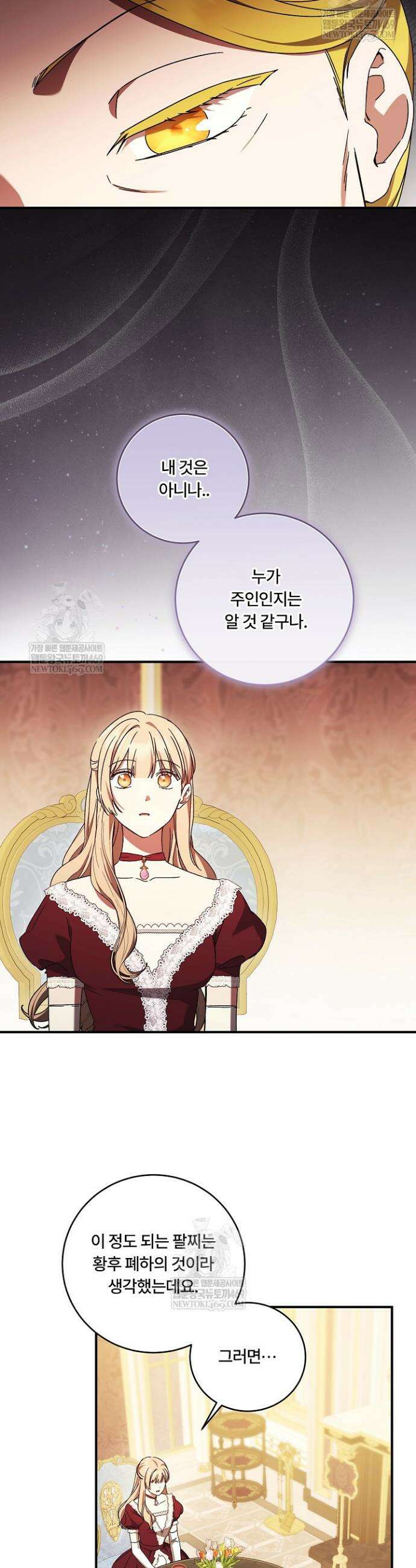 파혼한 영애는 엔딩 외엔 집착하지 않는다 93화 14