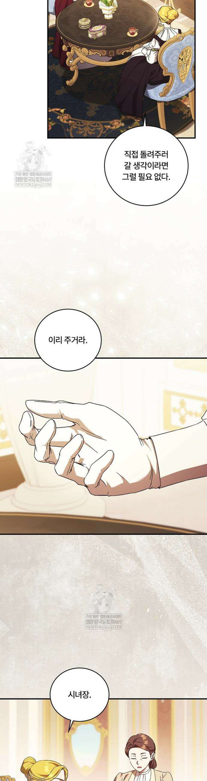 파혼한 영애는 엔딩 외엔 집착하지 않는다 93화 15