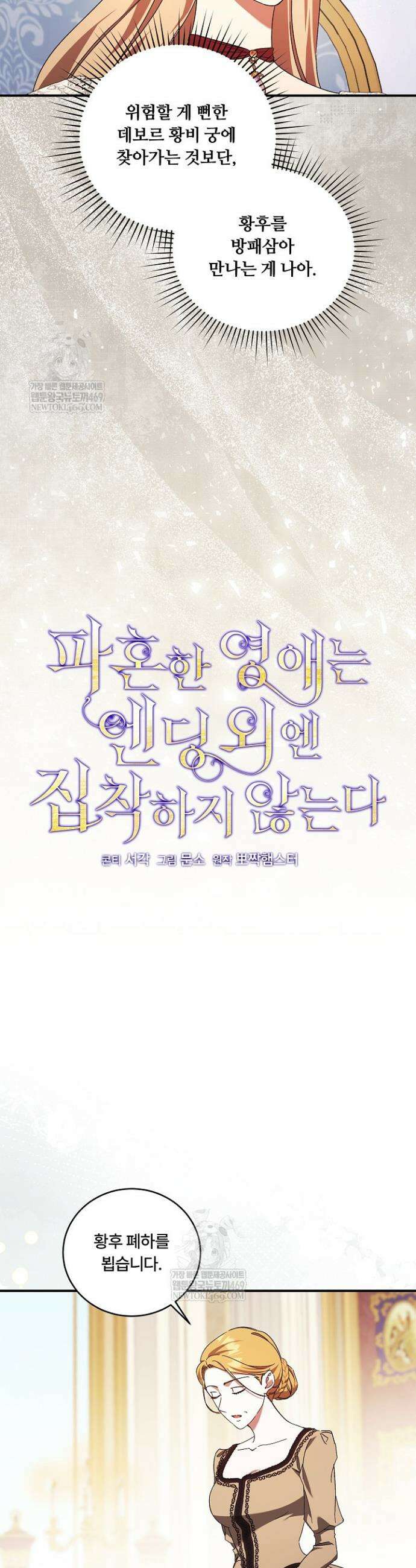 파혼한 영애는 엔딩 외엔 집착하지 않는다 93화 17