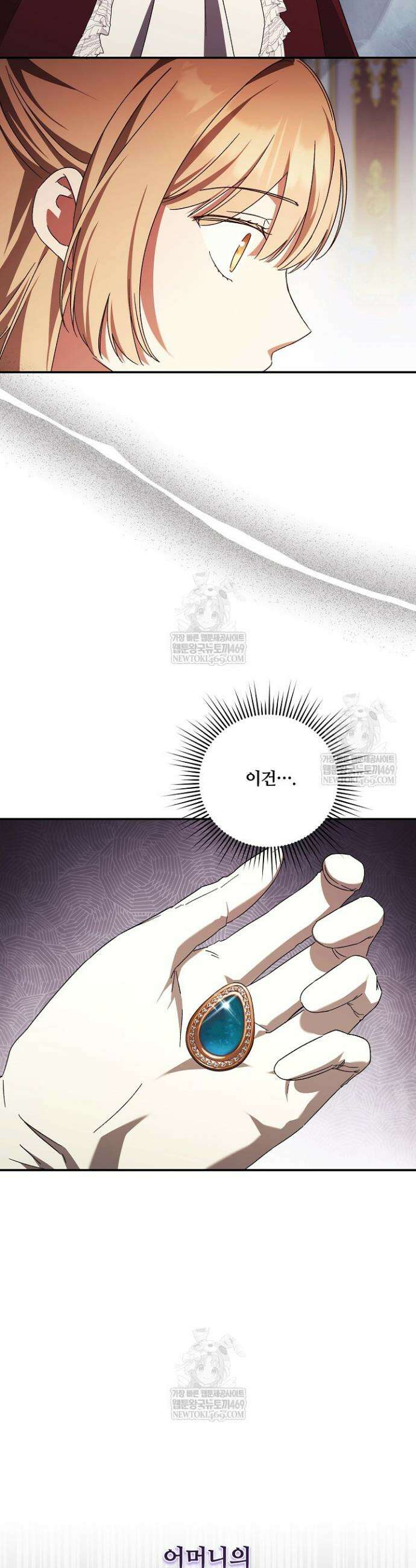 파혼한 영애는 엔딩 외엔 집착하지 않는다 93화 20