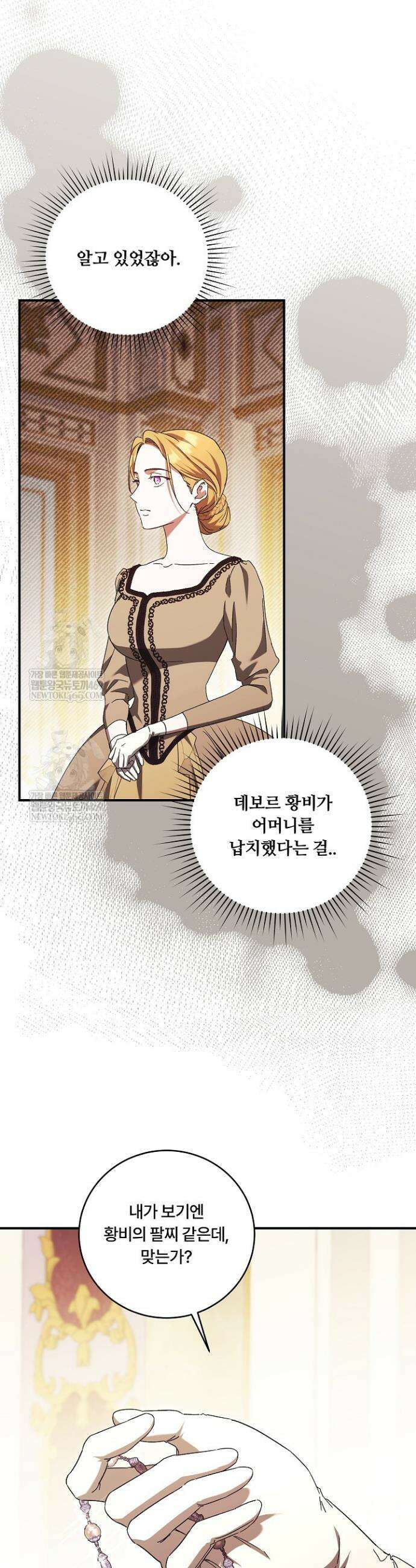 파혼한 영애는 엔딩 외엔 집착하지 않는다 93화 22