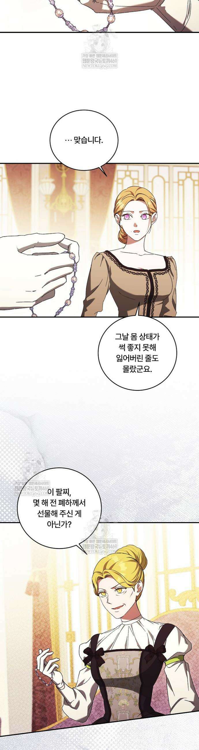 파혼한 영애는 엔딩 외엔 집착하지 않는다 93화 23
