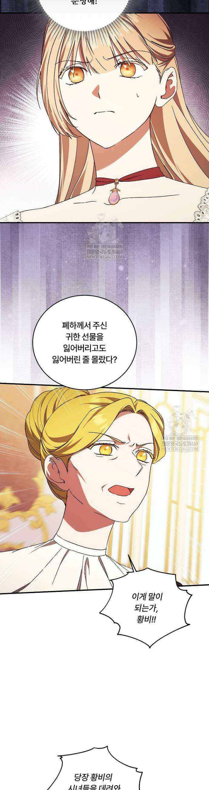 파혼한 영애는 엔딩 외엔 집착하지 않는다 93화 26