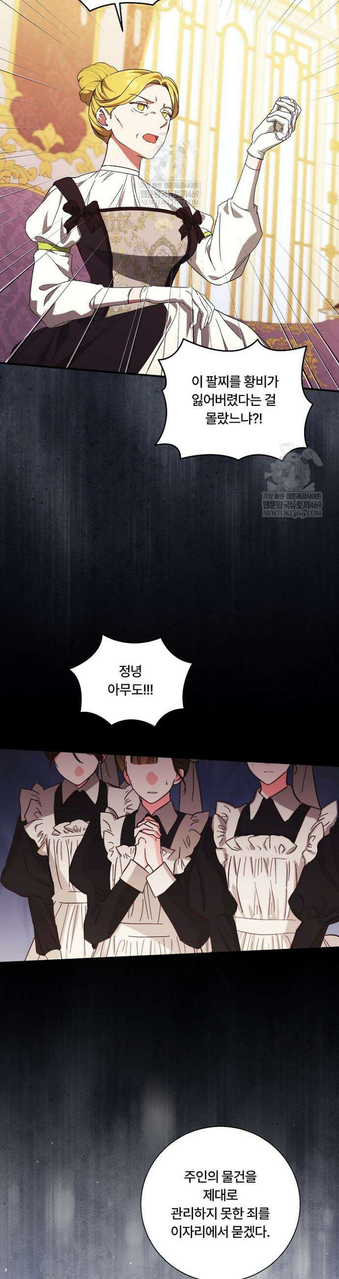 파혼한 영애는 엔딩 외엔 집착하지 않는다 93화 29