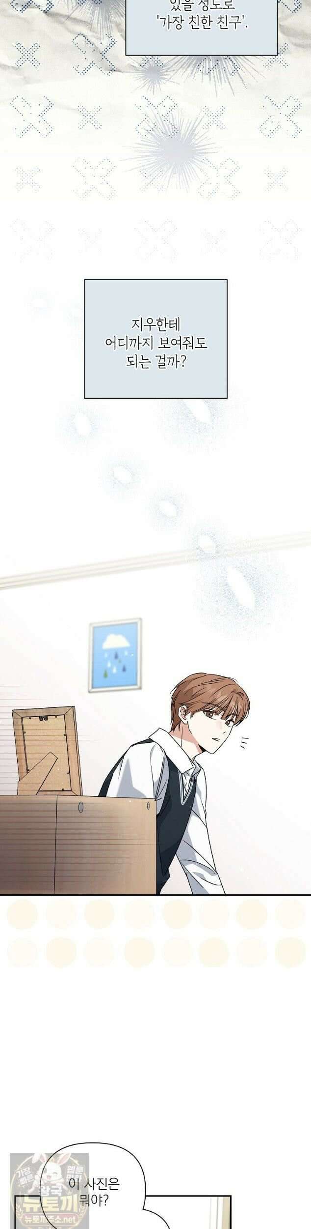 친구라고 하기에는 10화 1