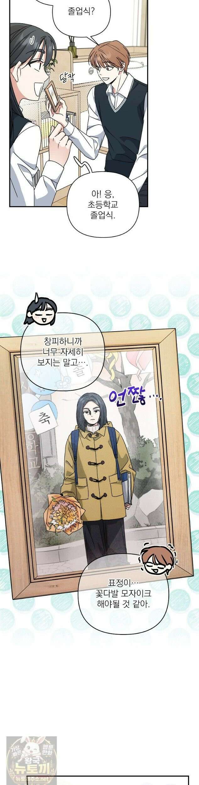 친구라고 하기에는 10화 2