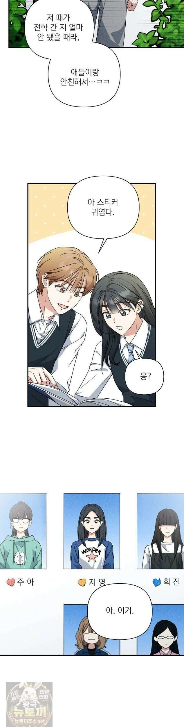 친구라고 하기에는 10화 3