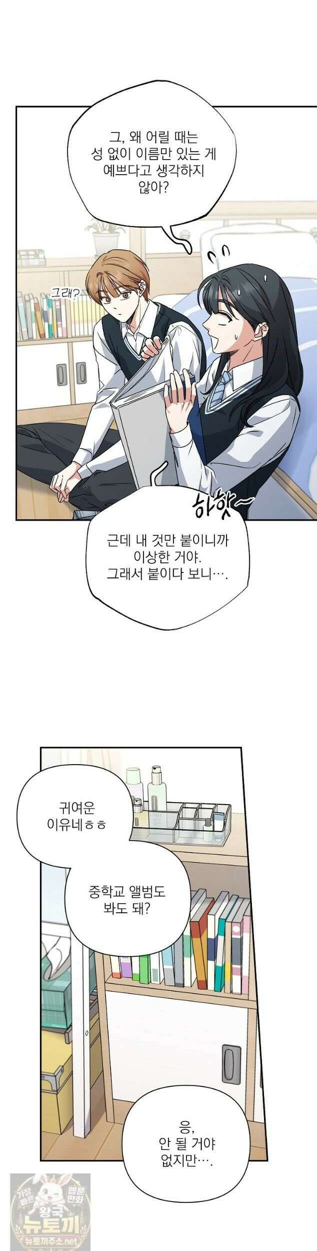 친구라고 하기에는 10화 4
