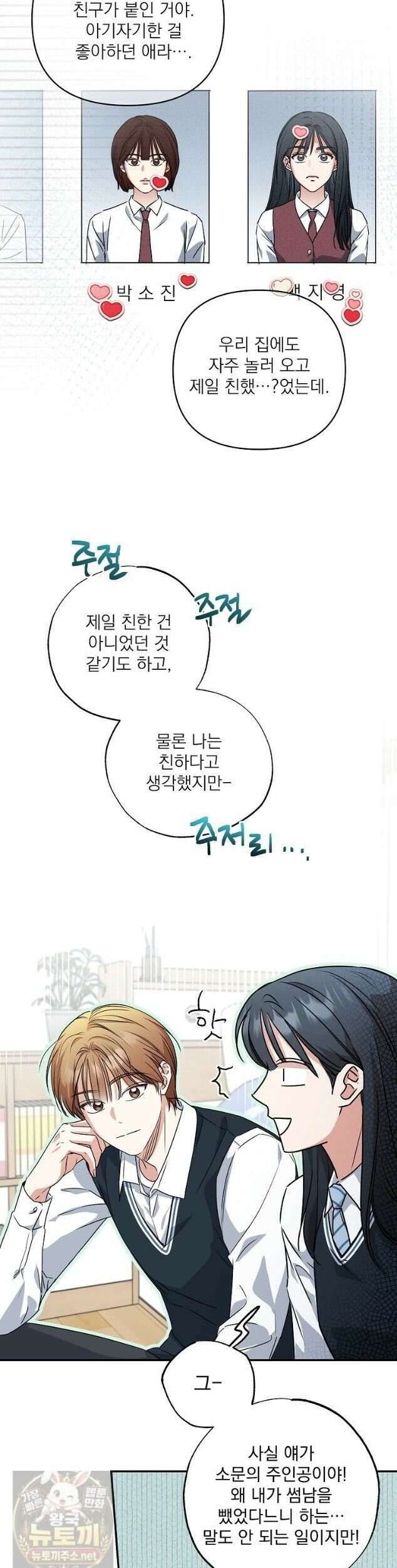 친구라고 하기에는 10화 6