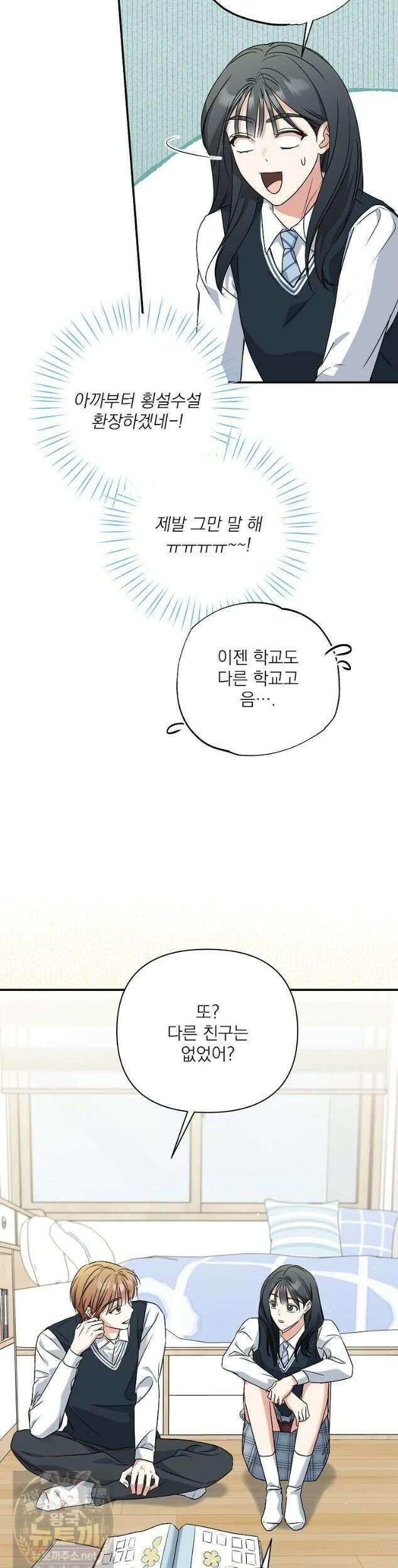 친구라고 하기에는 10화 7