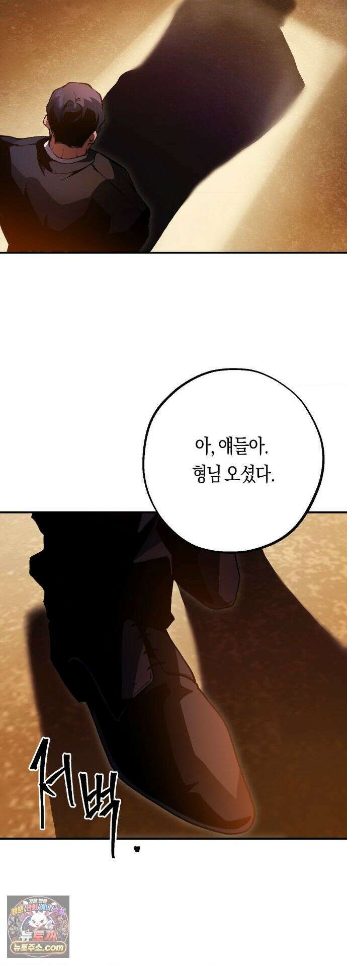 밑창 20화 2