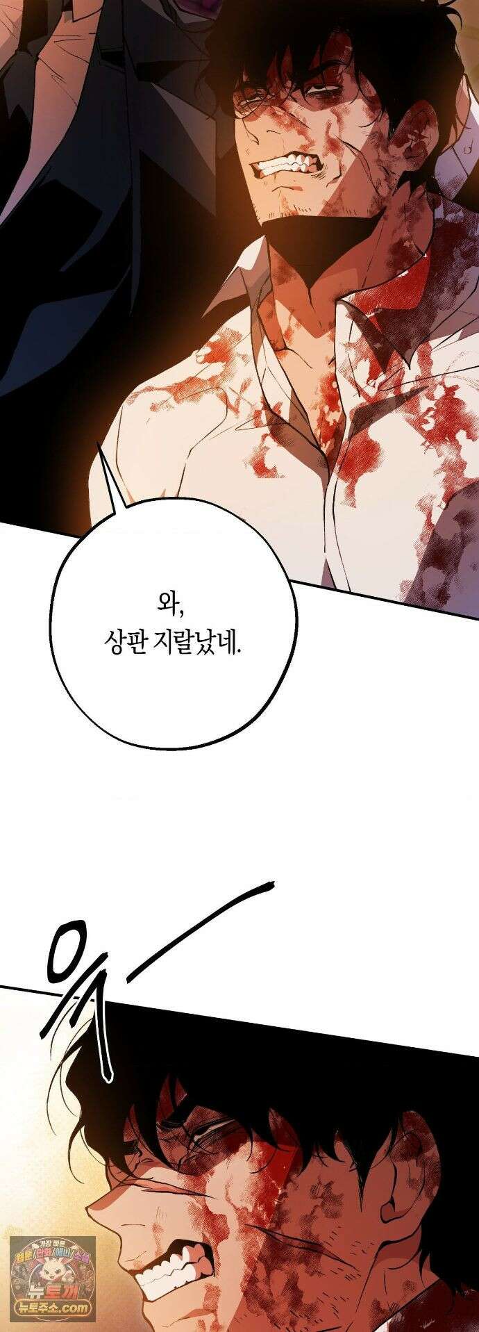 밑창 20화 9