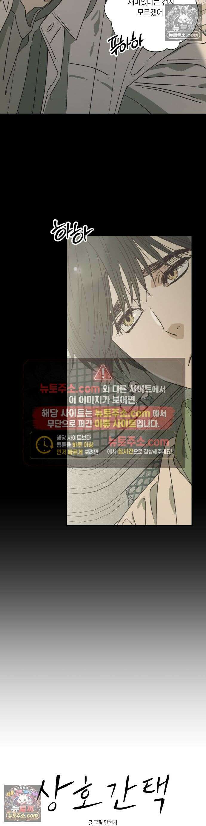 상호간택 21화 5