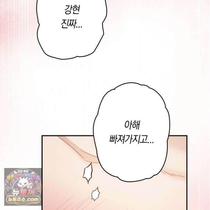 짝사랑 필승법 34화 55