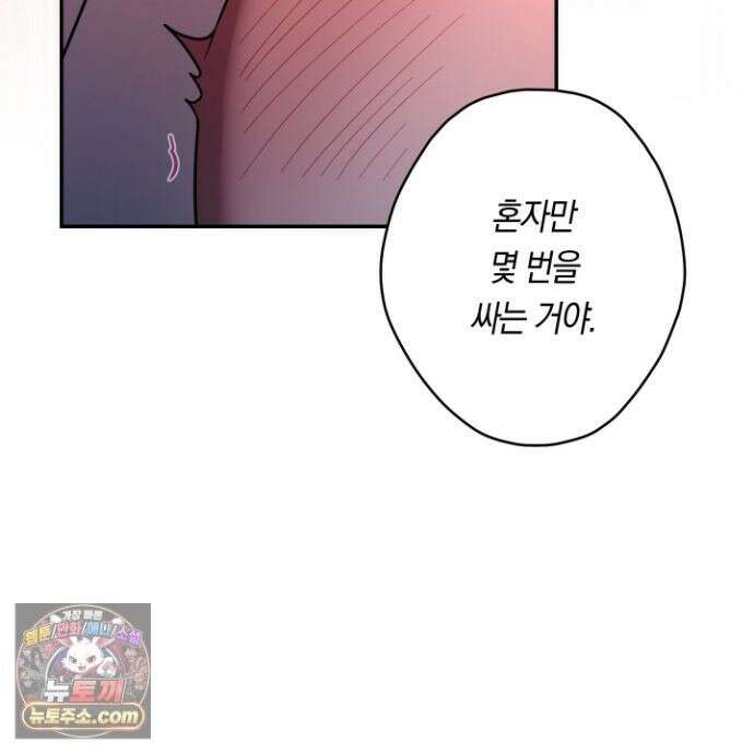 짝사랑 필승법 34화 59