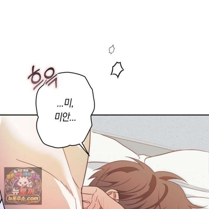 짝사랑 필승법 34화 60