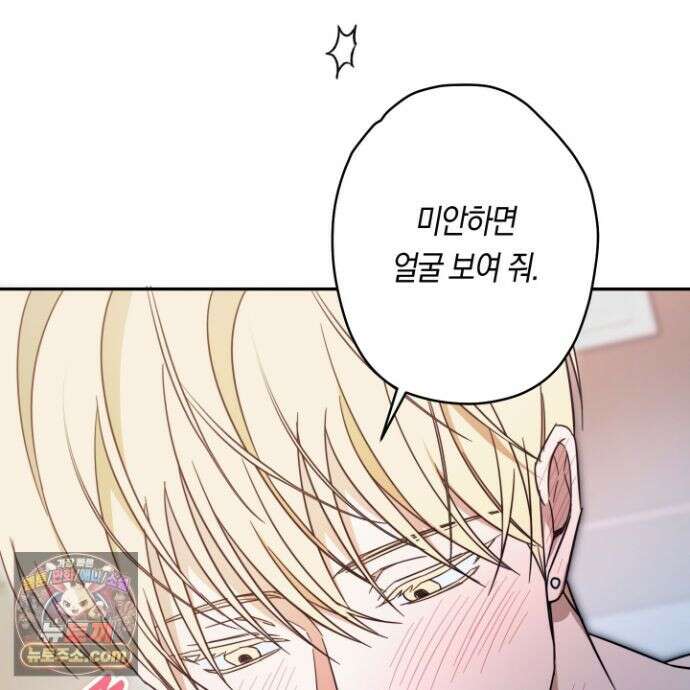 짝사랑 필승법 34화 62