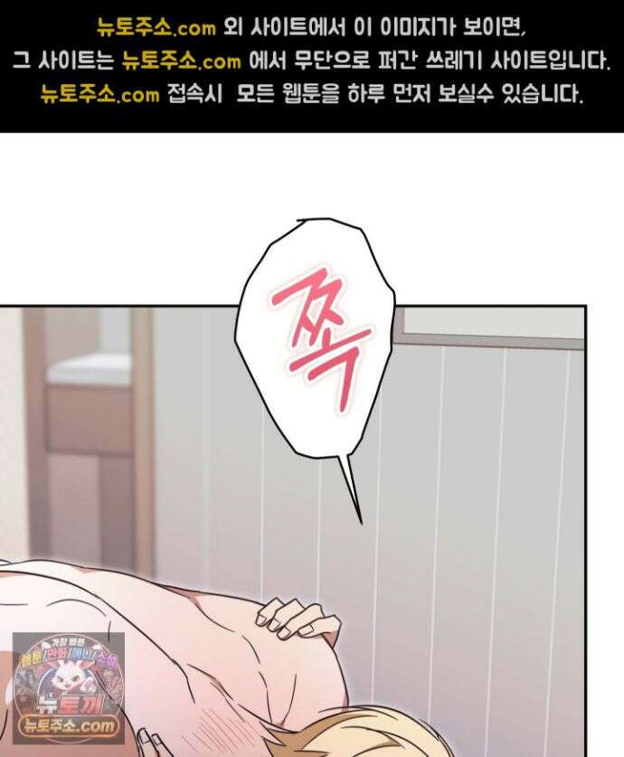 짝사랑 필승법 34화 66