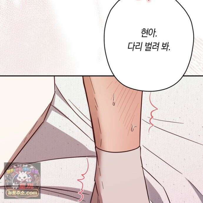 짝사랑 필승법 34화 75