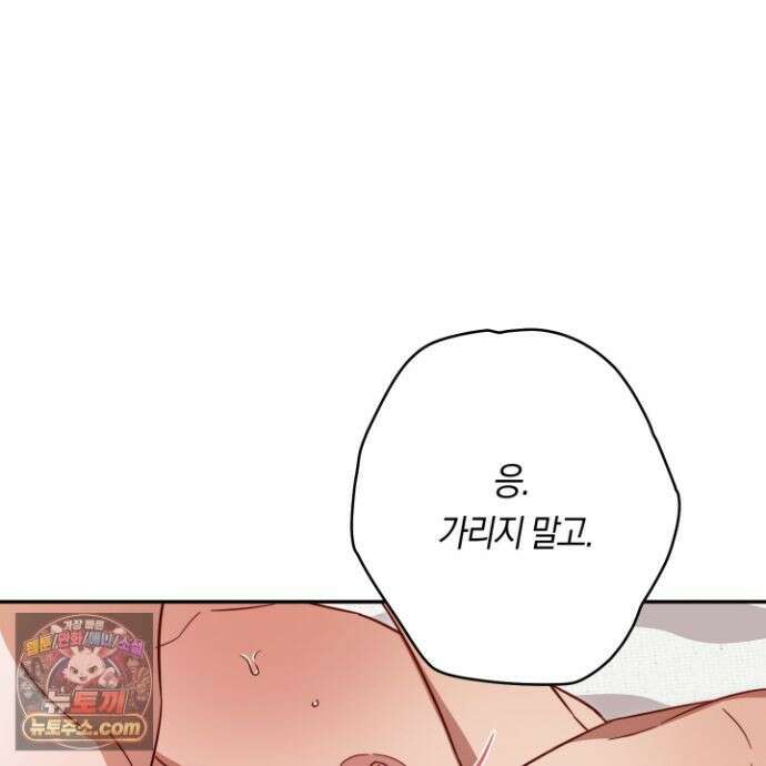 짝사랑 필승법 34화 77