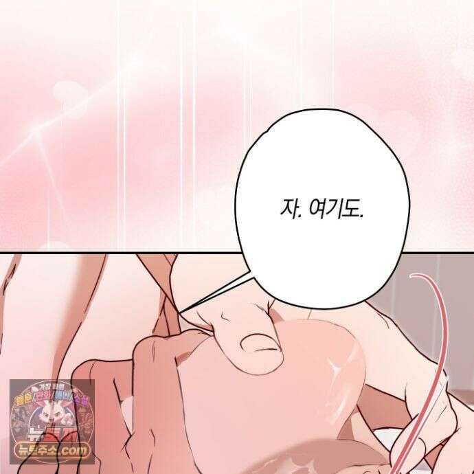 짝사랑 필승법 34화 82