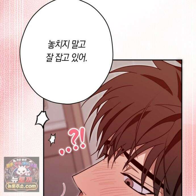짝사랑 필승법 34화 84