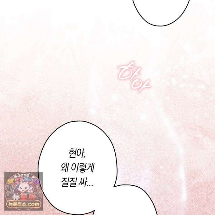 짝사랑 필승법 34화 98