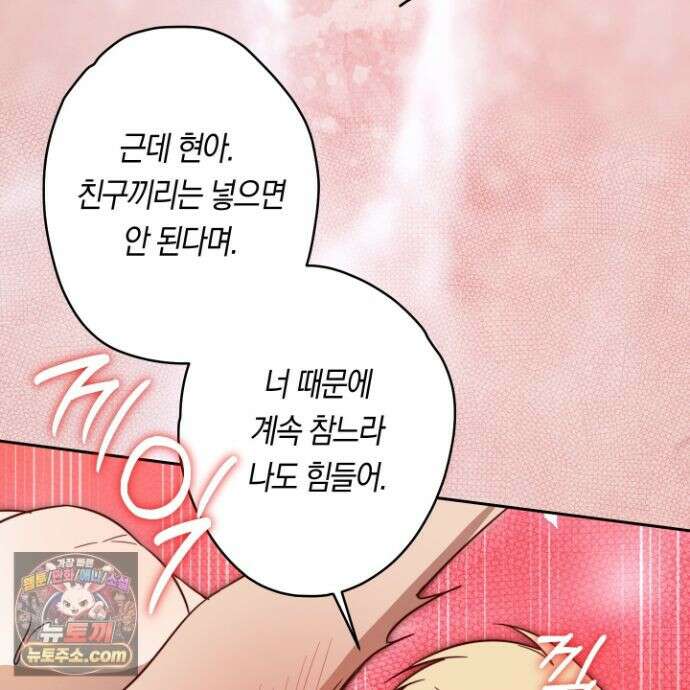 짝사랑 필승법 34화 107