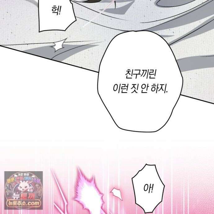 짝사랑 필승법 34화 120