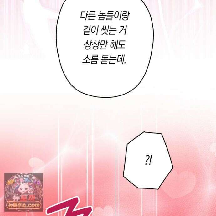 짝사랑 필승법 34화 124