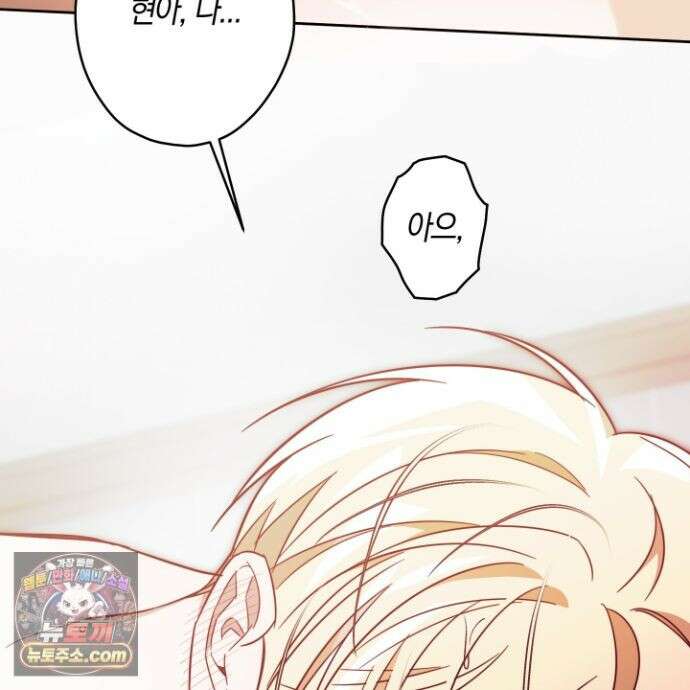 짝사랑 필승법 34화 126