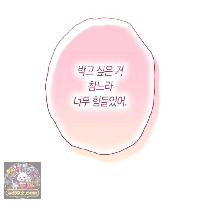 짝사랑 필승법 34화 129