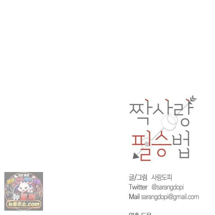 짝사랑 필승법 34화 130