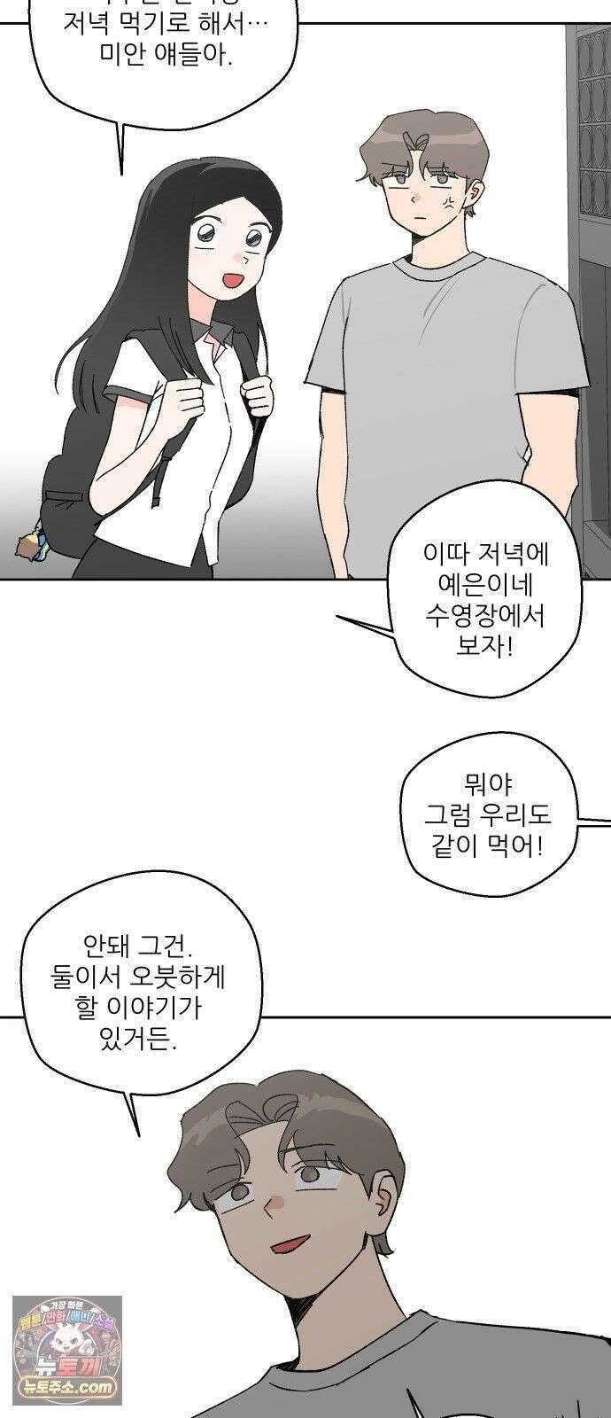 풀 보이 60화 - 진 vs 해민(2) 5