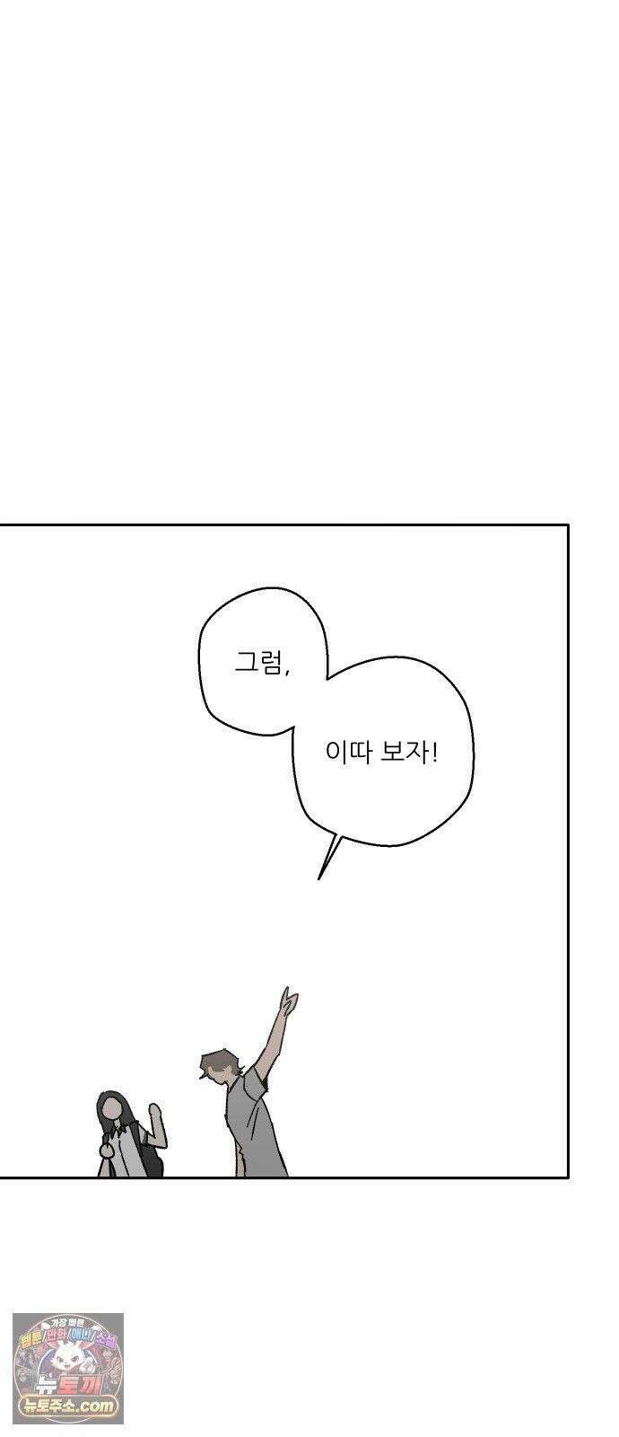 풀 보이 60화 - 진 vs 해민(2) 7