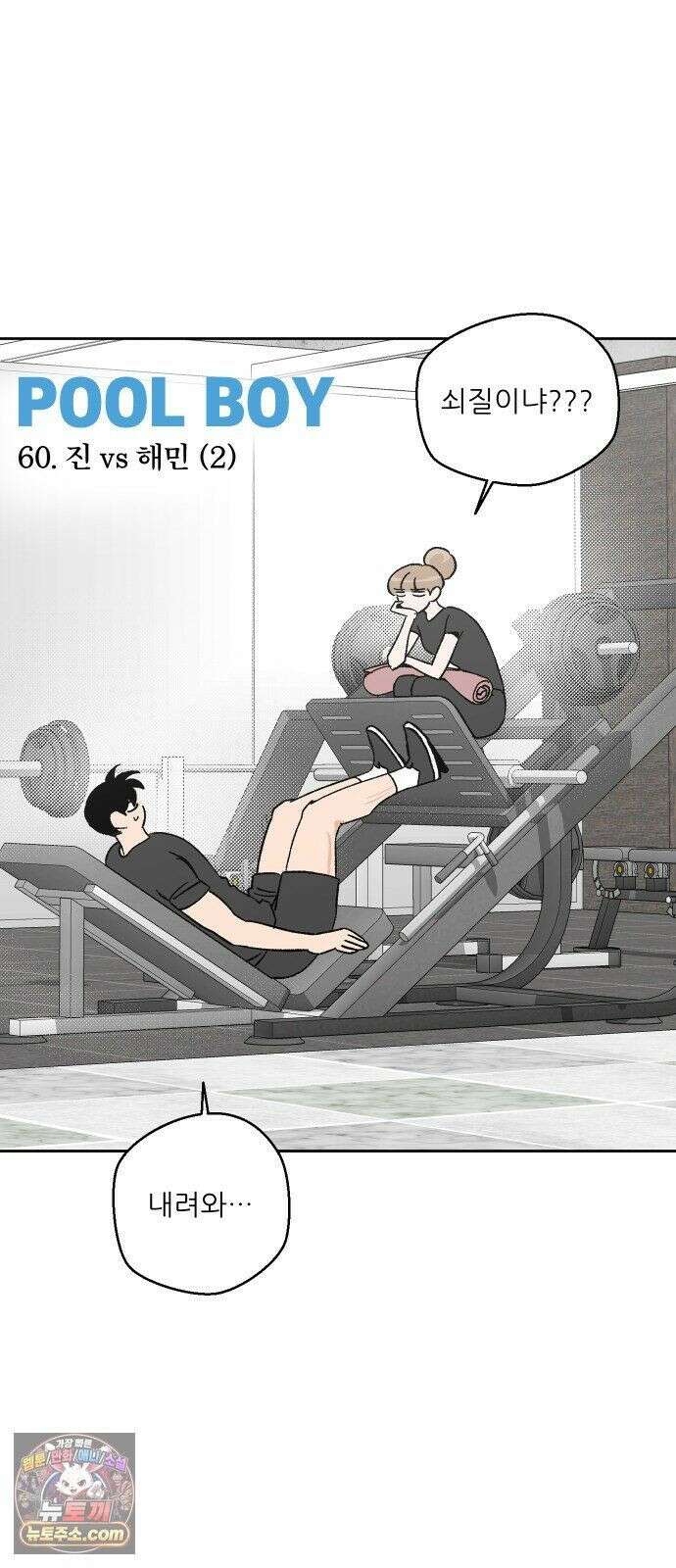 풀 보이 60화 - 진 vs 해민(2) 10