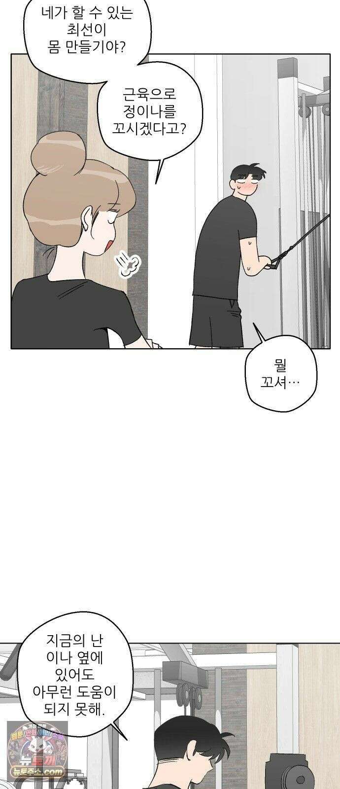 풀 보이 60화 - 진 vs 해민(2) 19