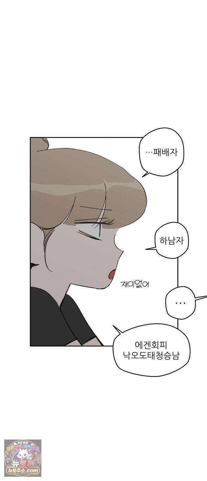 풀 보이 60화 - 진 vs 해민(2) 21