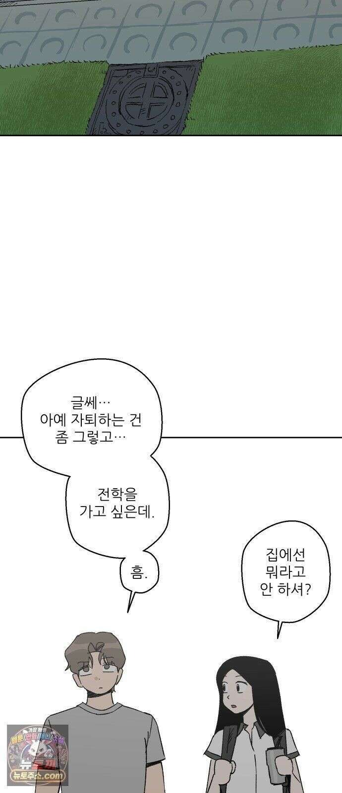 풀 보이 60화 - 진 vs 해민(2) 25
