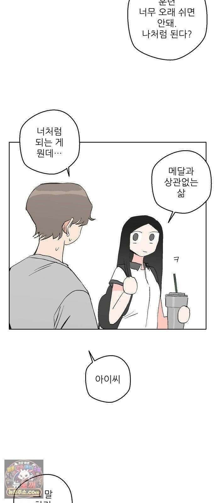 풀 보이 60화 - 진 vs 해민(2) 27