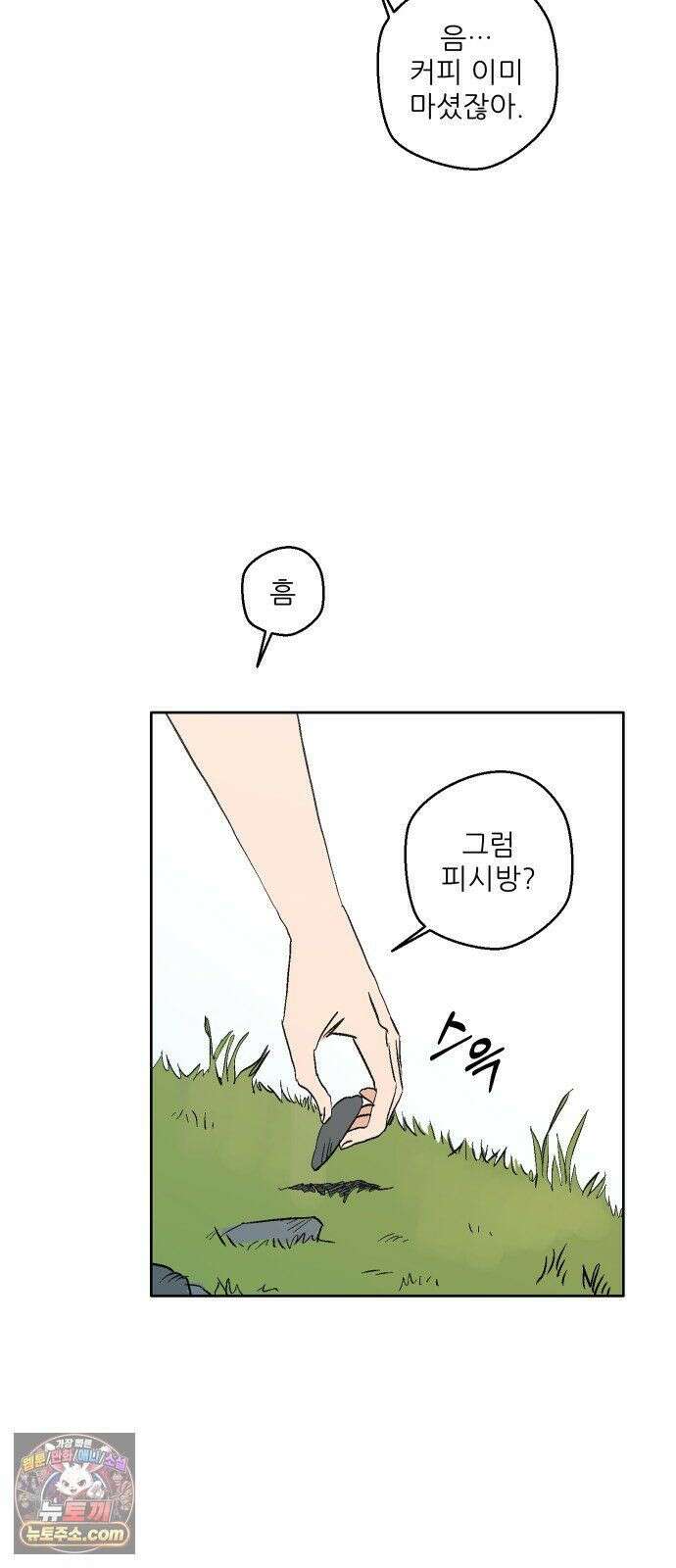 풀 보이 60화 - 진 vs 해민(2) 34