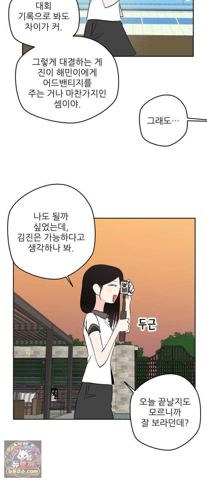 풀 보이 60화 - 진 vs 해민(2) 55