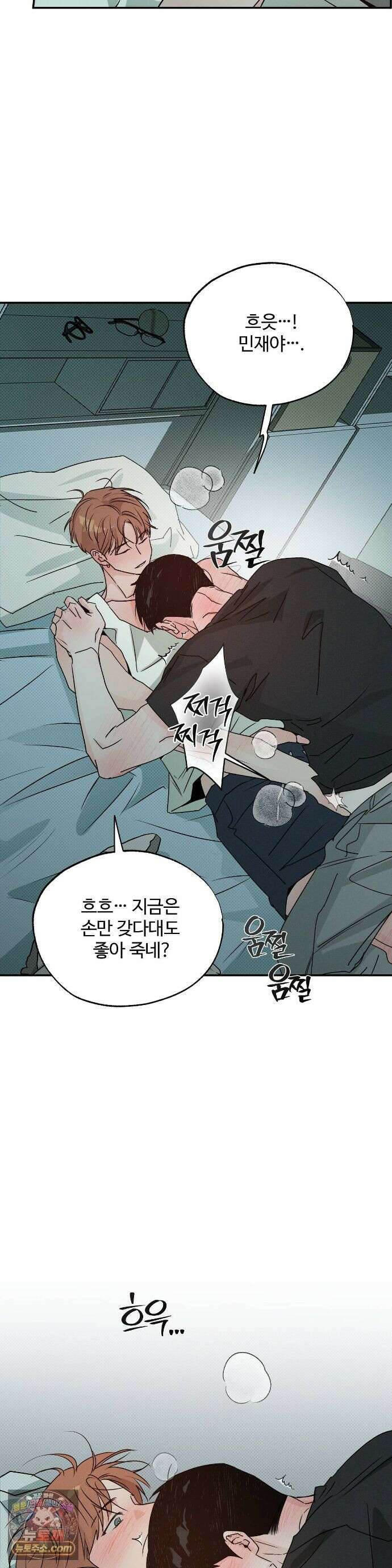 안 되는 사이 13화 3